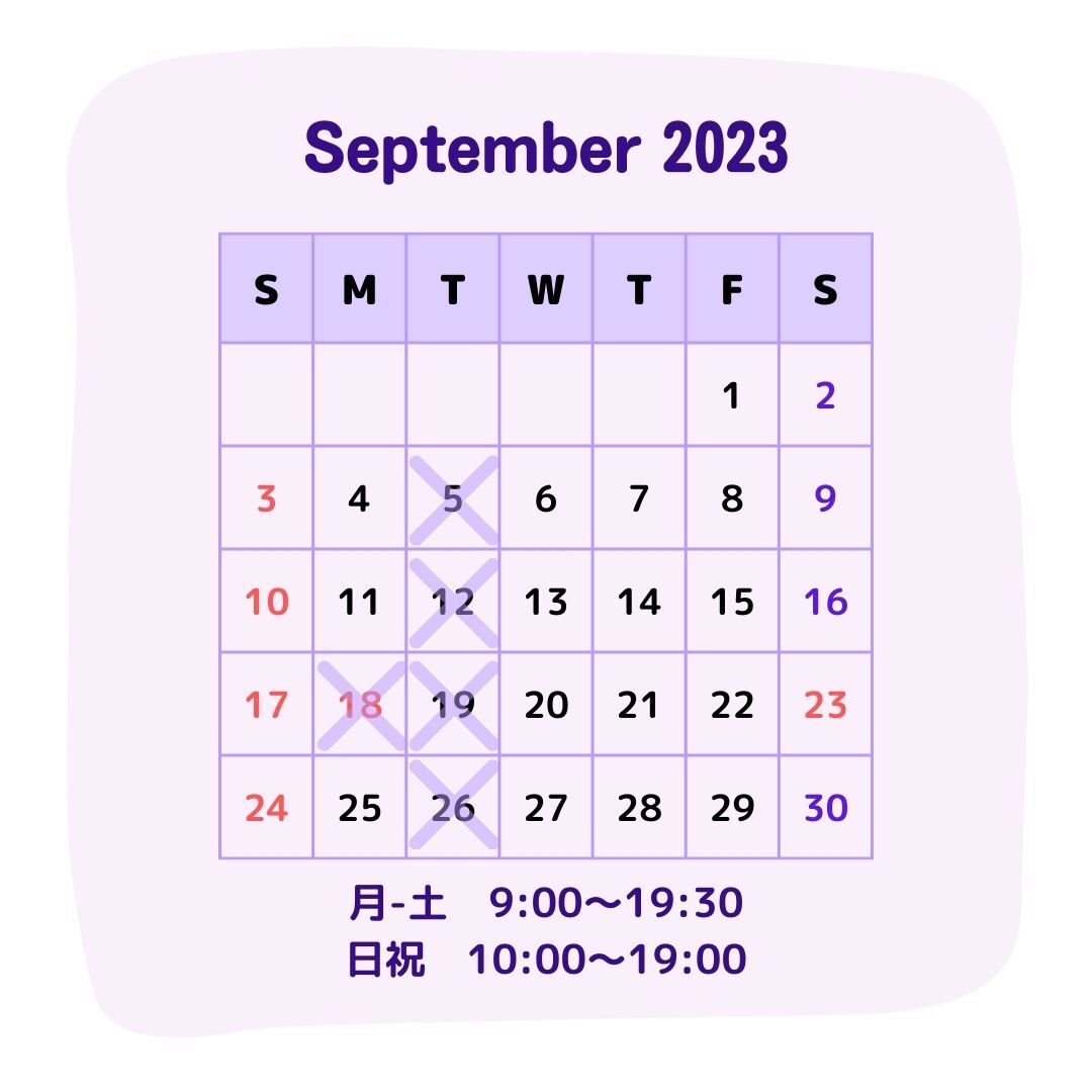 今月の予定