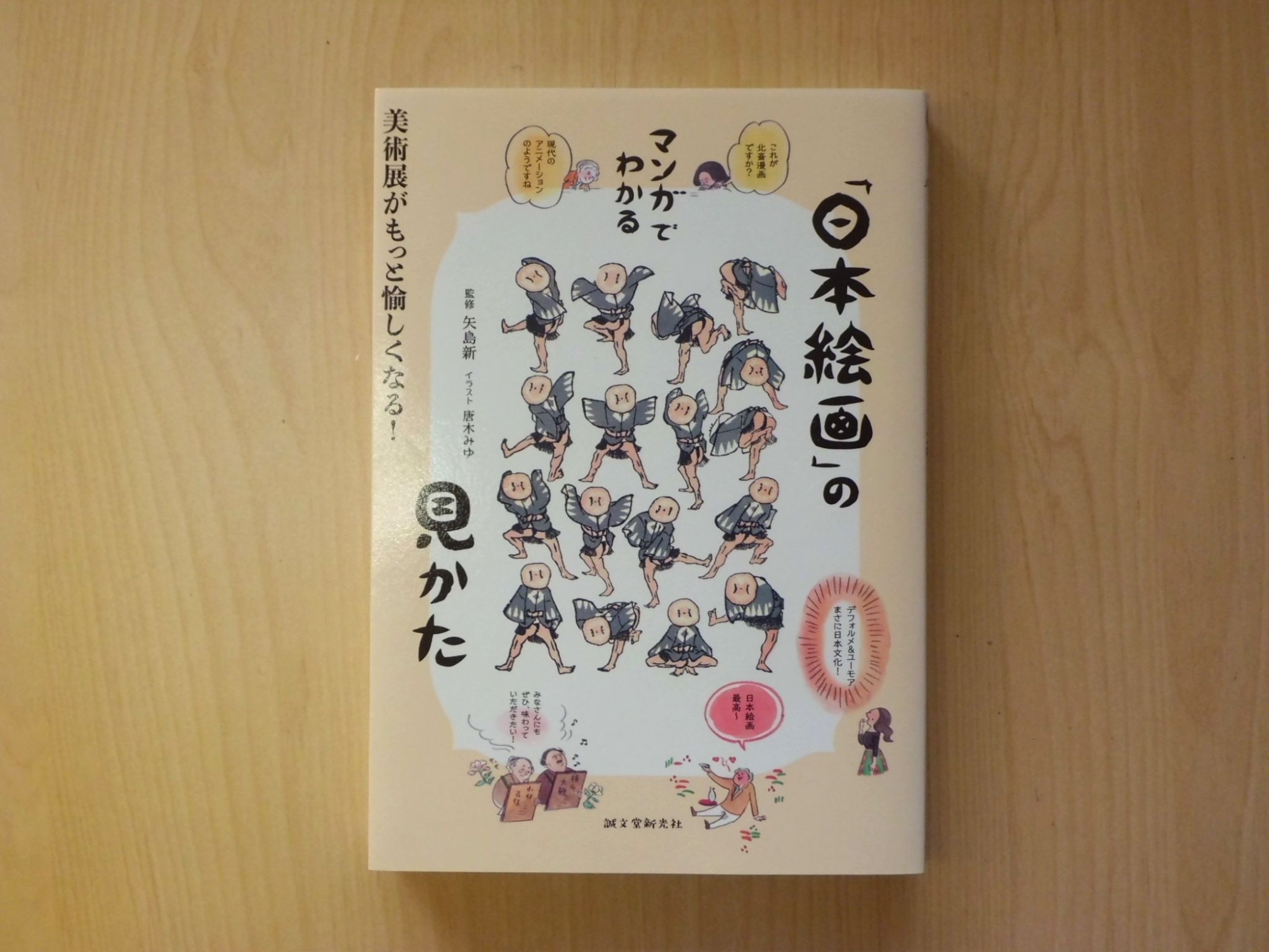 マンガでわかる「日本絵画の見かた」