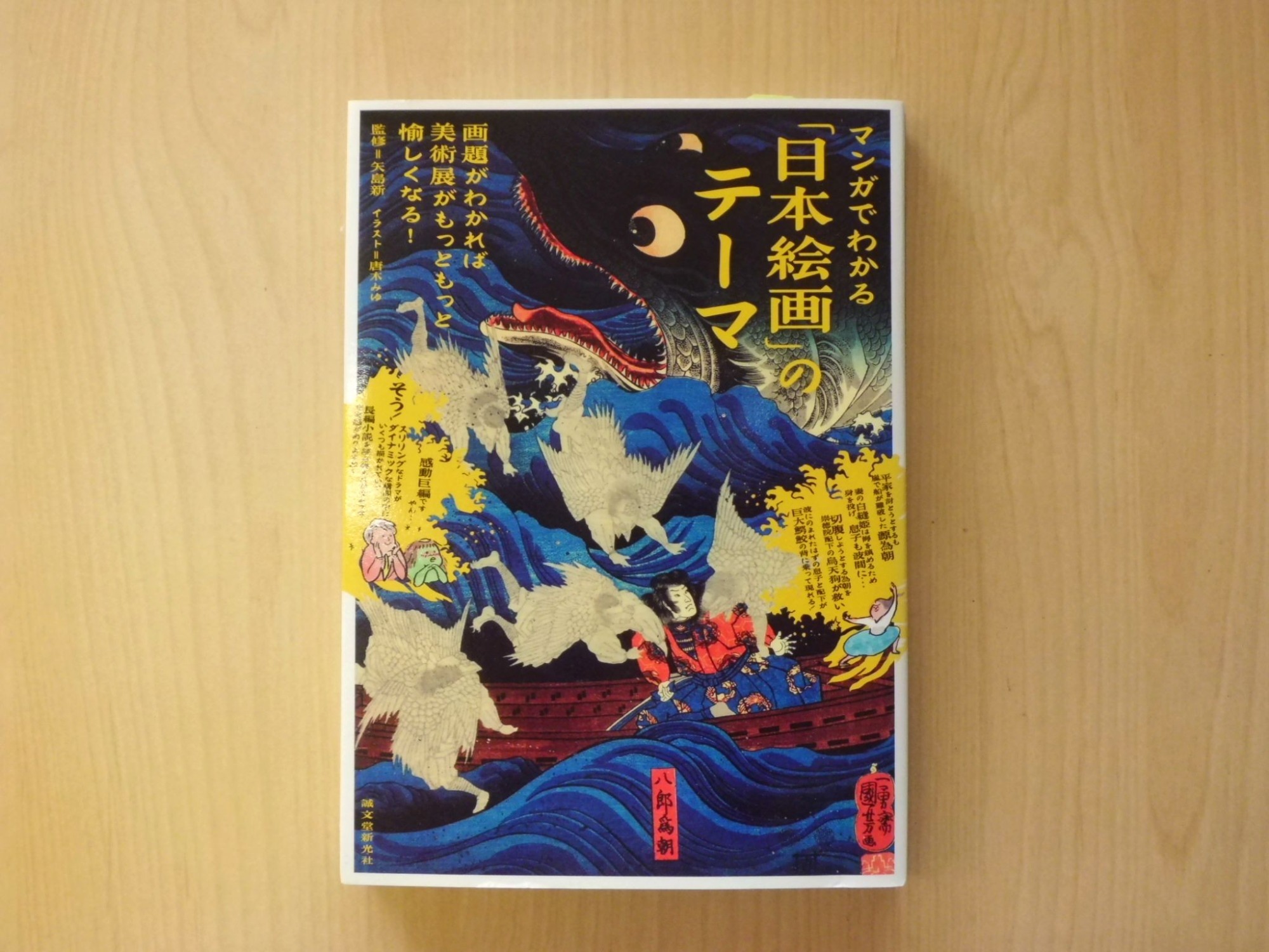 マンガでわかる「日本絵画のテーマ」