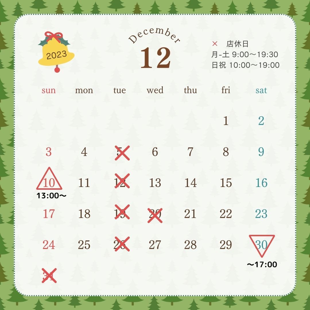 今月の予定