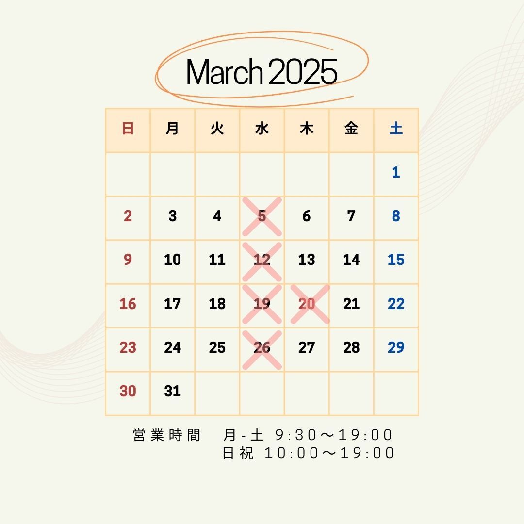今月の予定