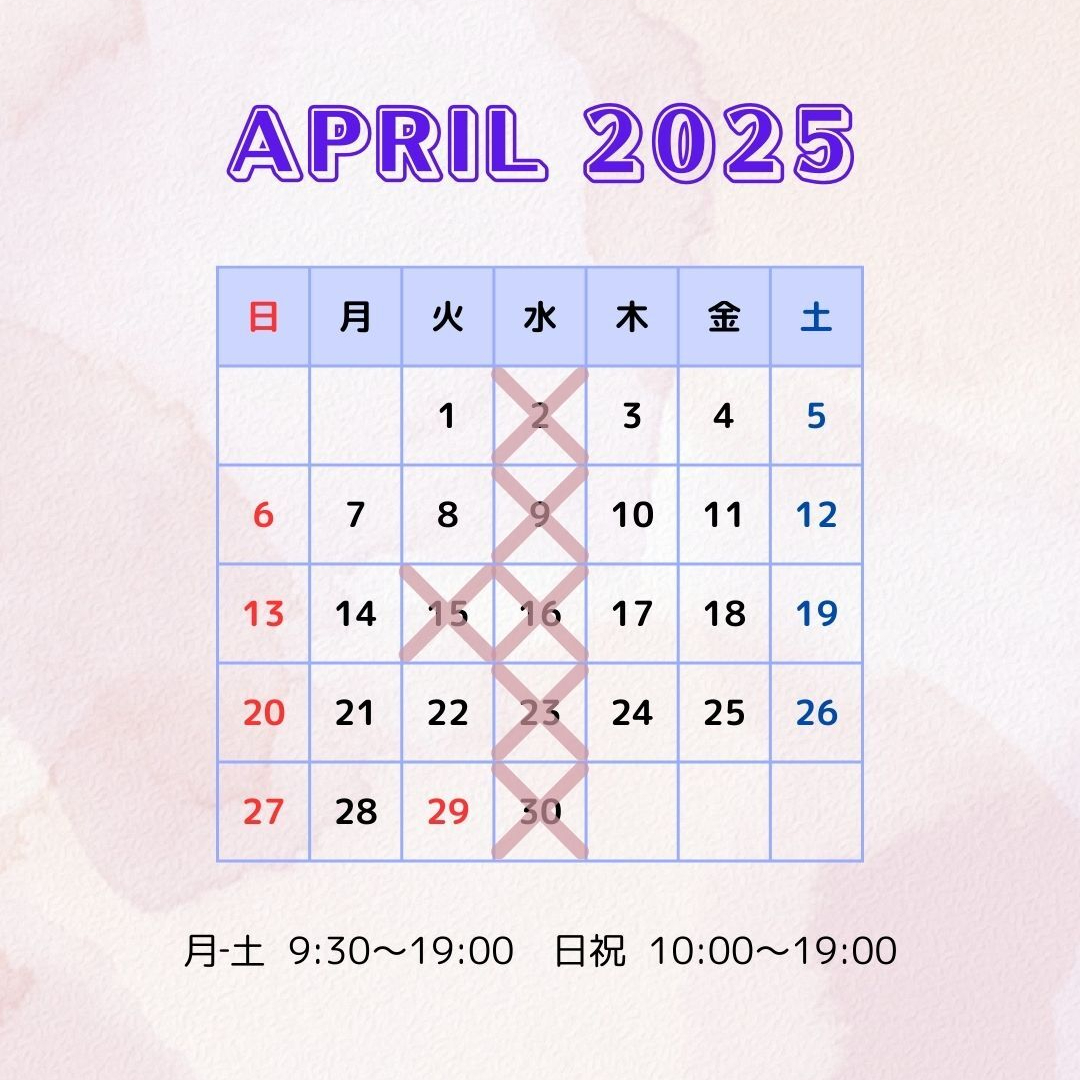 今月の予定