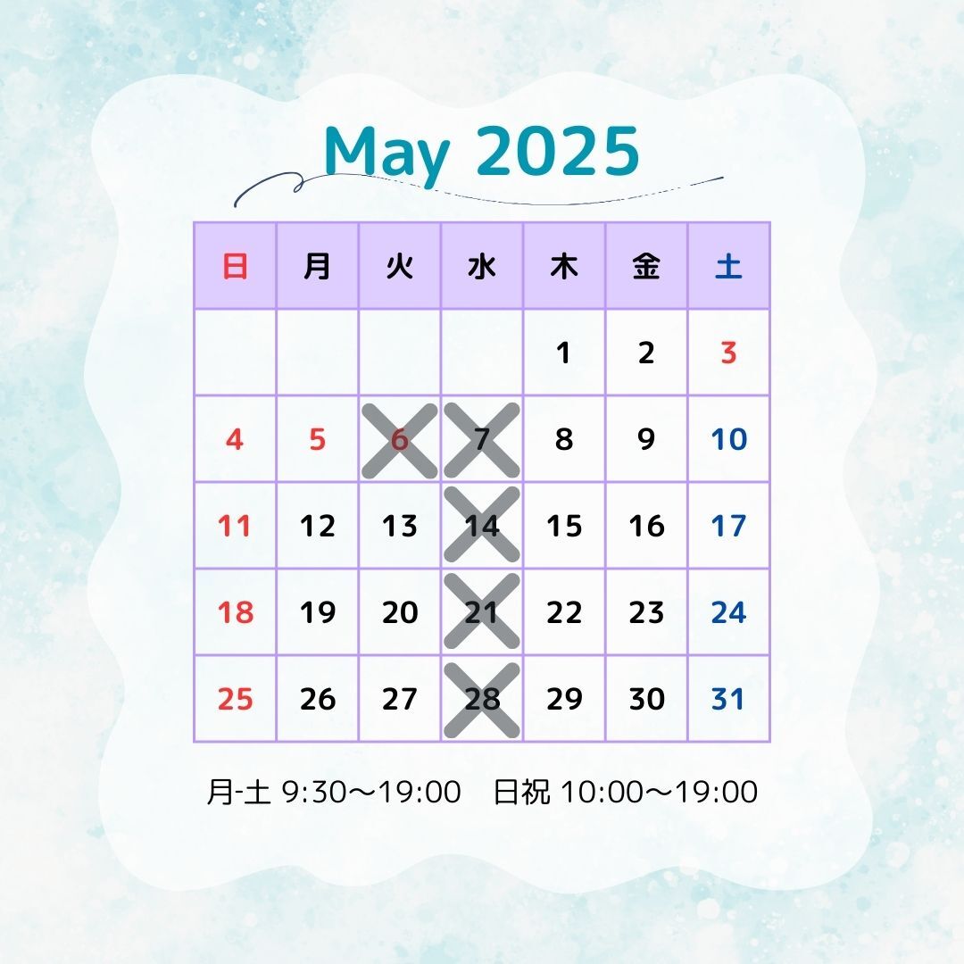 今月の予定
