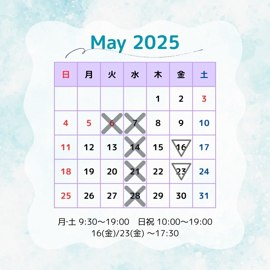 今月の予定
