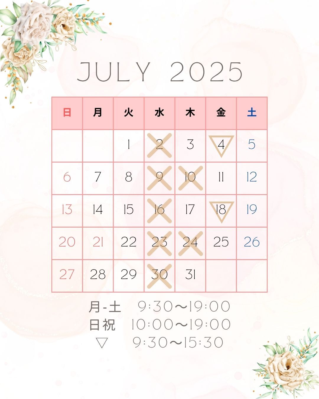 今月の予定