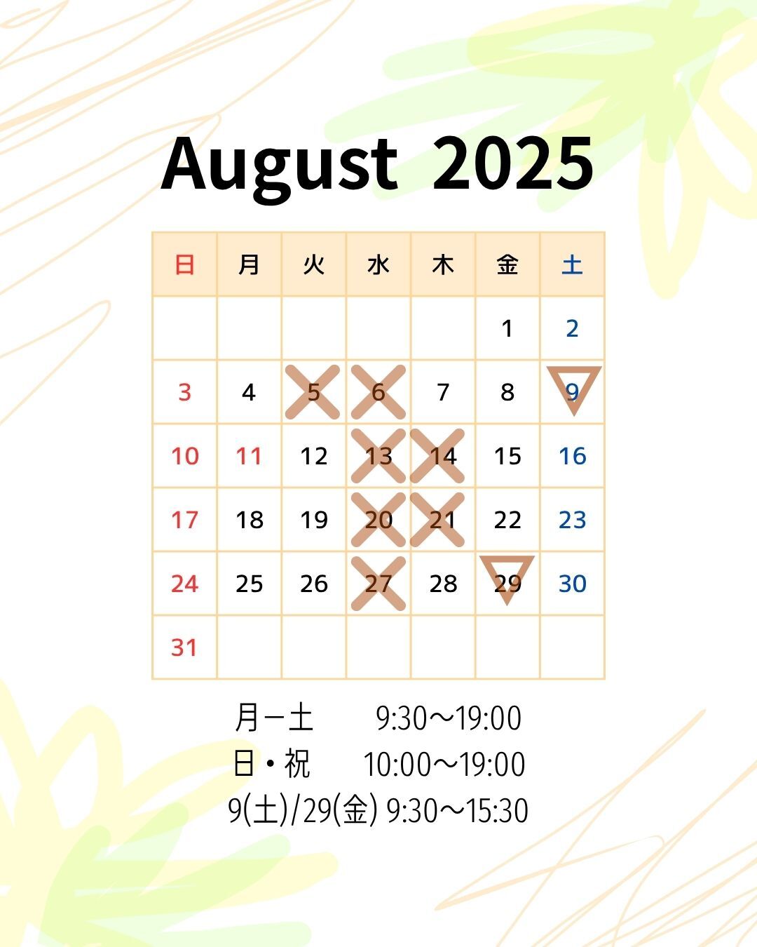 今月の予定