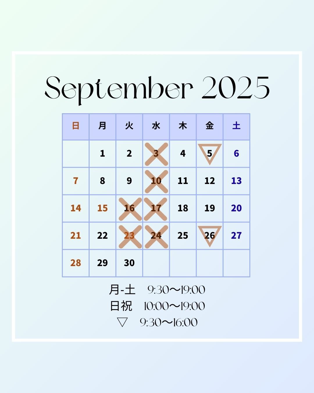 今月の予定
