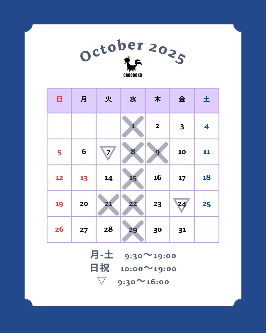 今月の予定